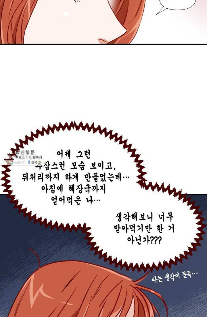 24분의 1 로맨스 69화 20