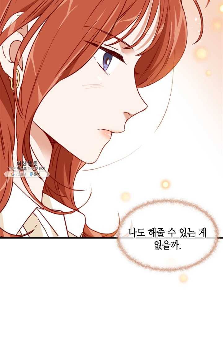 24분의 1 로맨스 69화 22
