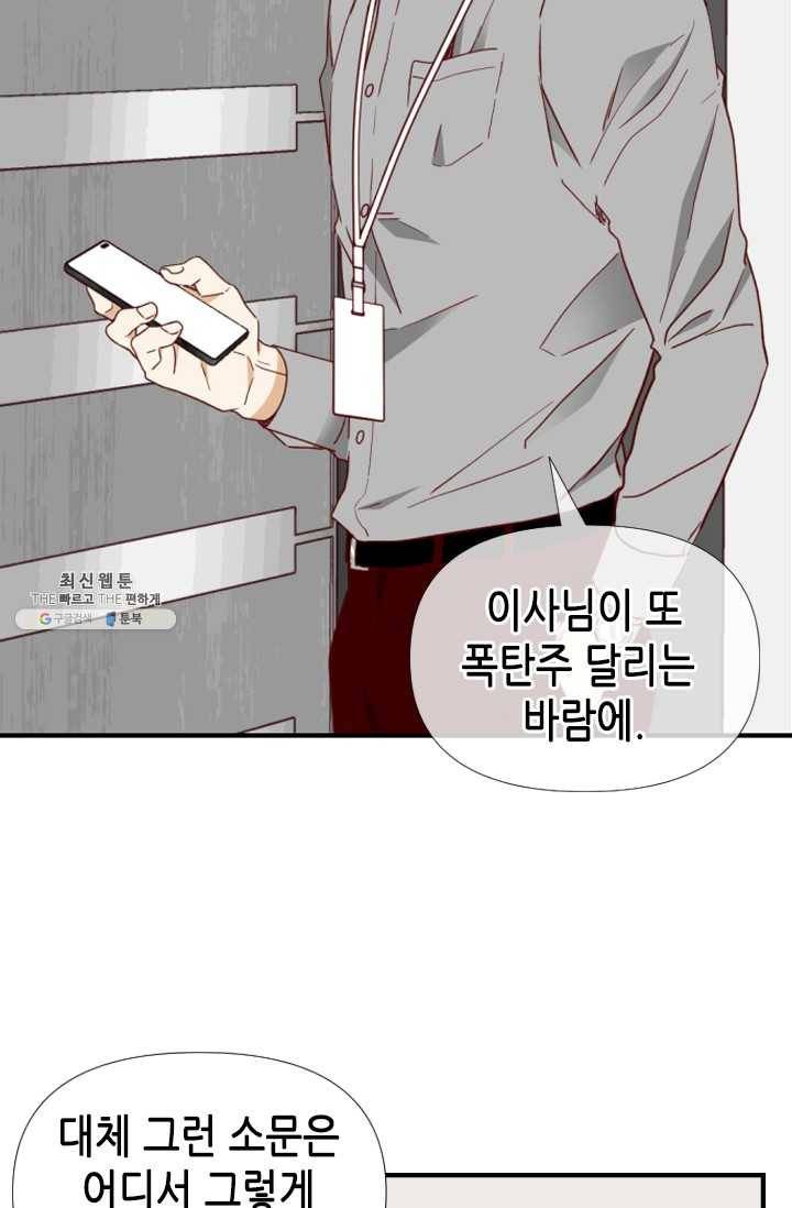 24분의 1 로맨스 69화 25