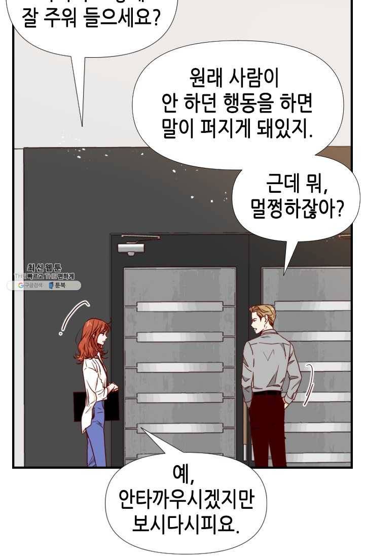 24분의 1 로맨스 69화 26