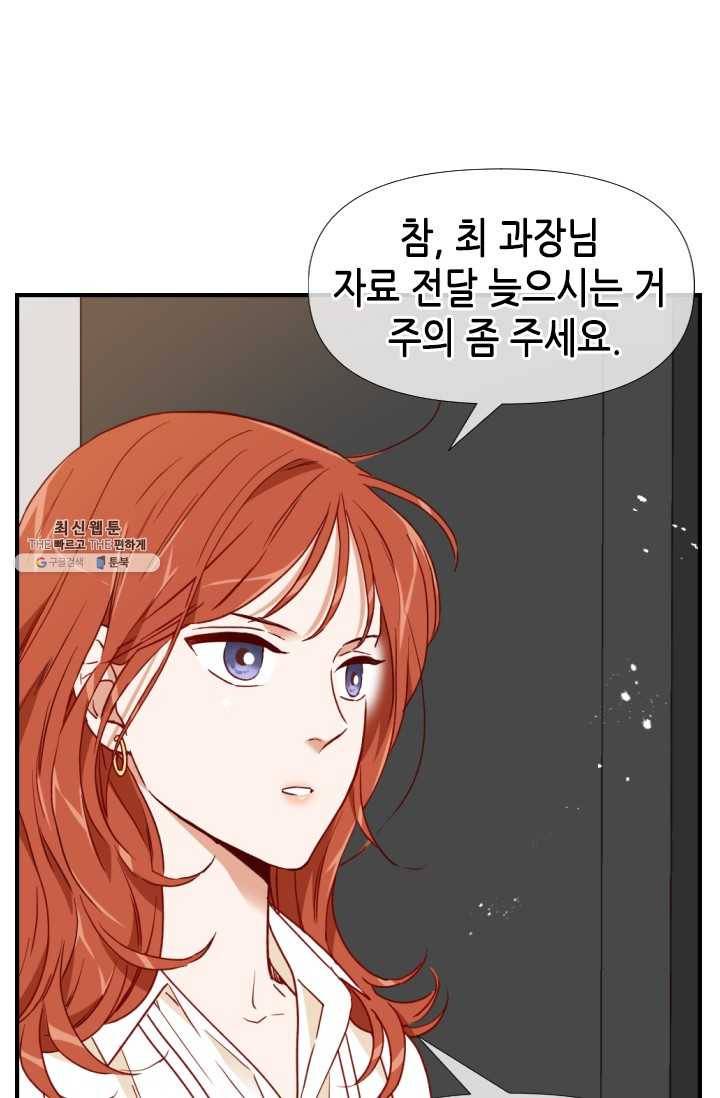 24분의 1 로맨스 69화 27