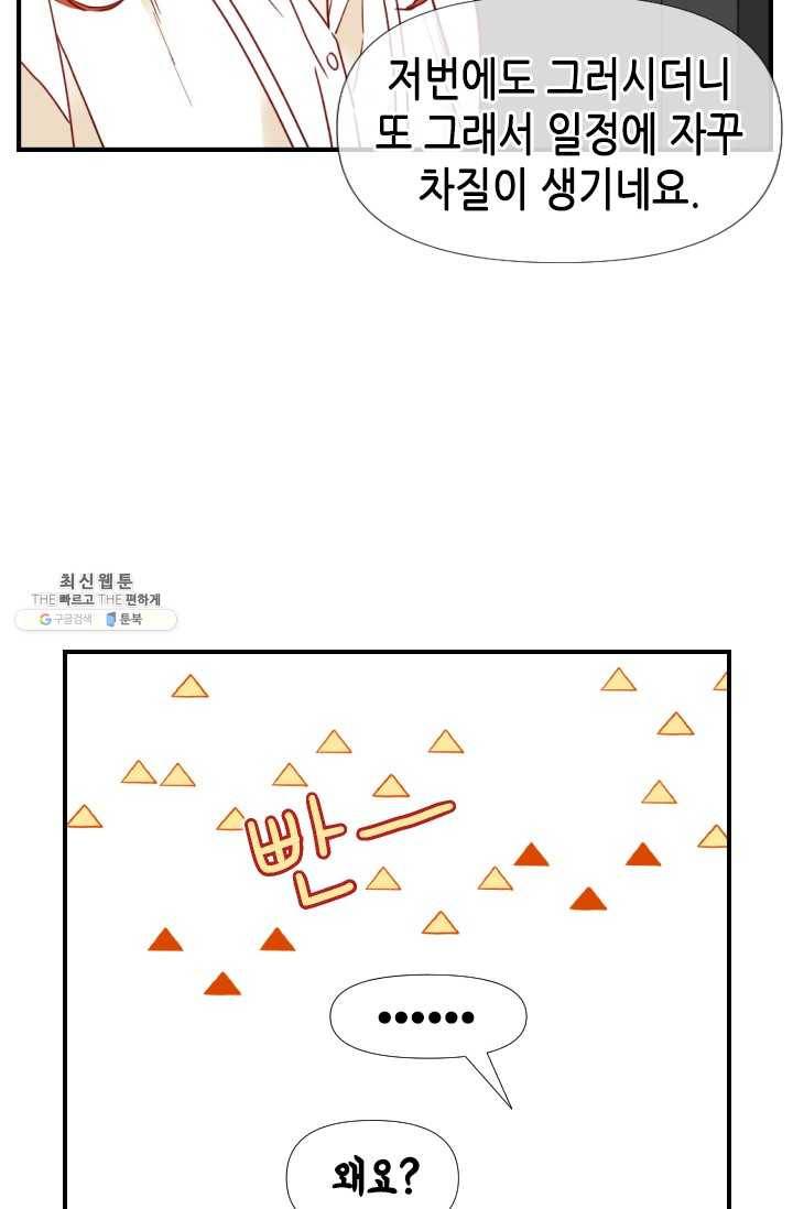 24분의 1 로맨스 69화 28