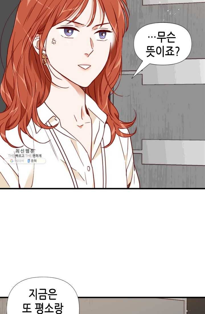 24분의 1 로맨스 69화 30