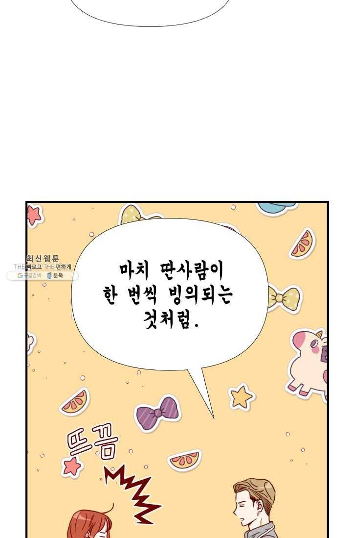 24분의 1 로맨스 69화 32