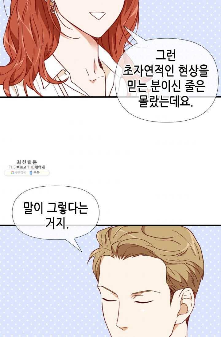 24분의 1 로맨스 69화 34