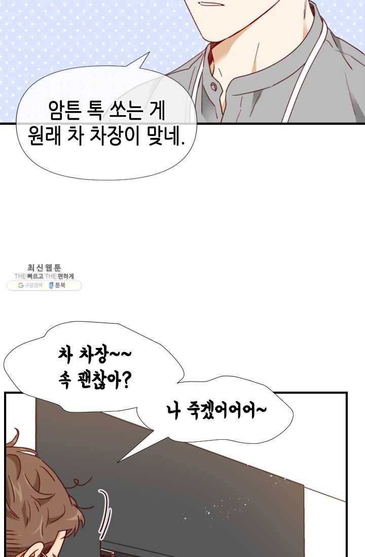 24분의 1 로맨스 69화 35