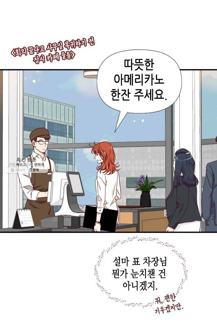 24분의 1 로맨스 69화 40