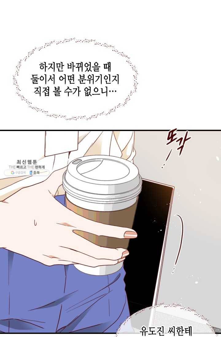 24분의 1 로맨스 69화 41