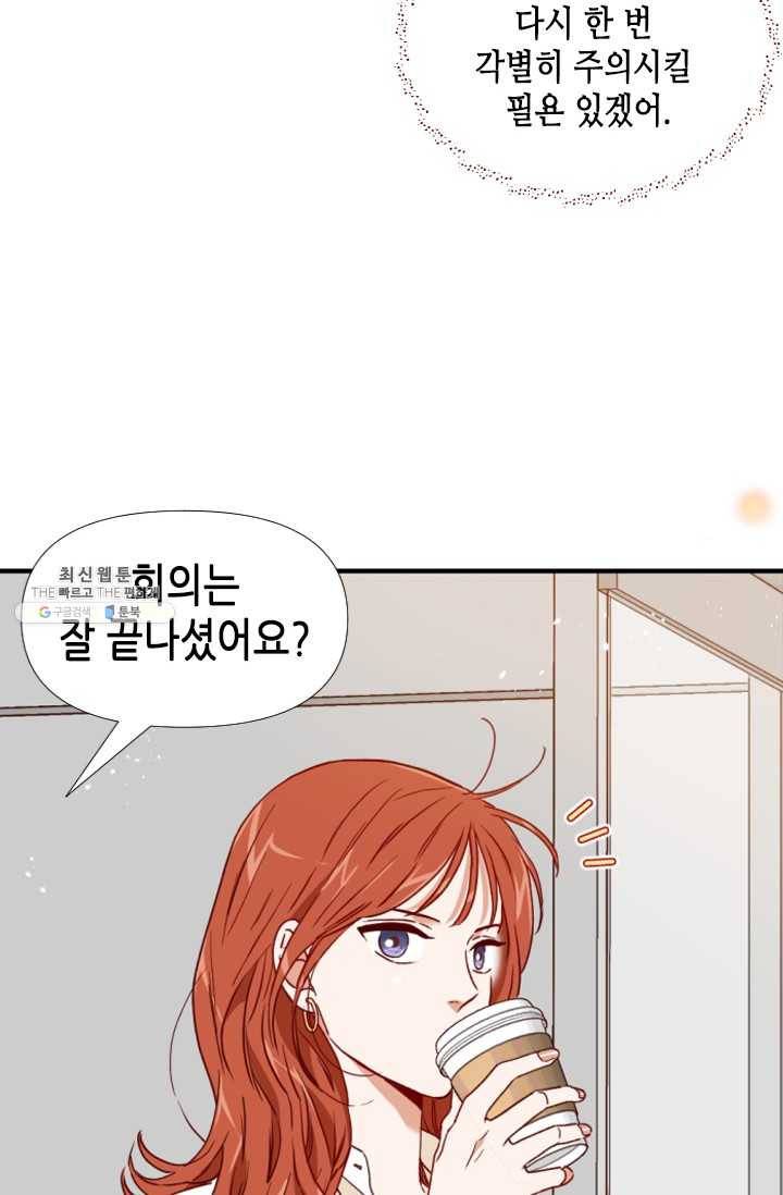 24분의 1 로맨스 69화 42