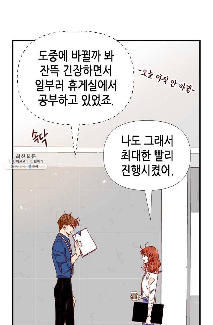 24분의 1 로맨스 69화 45
