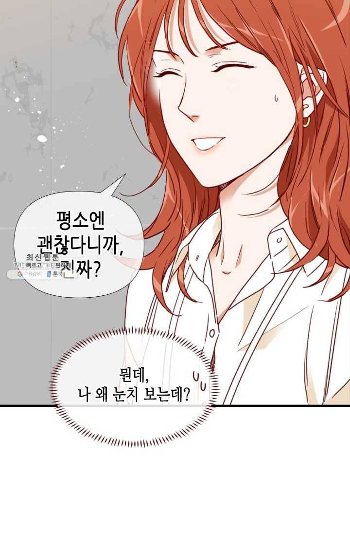 24분의 1 로맨스 69화 51