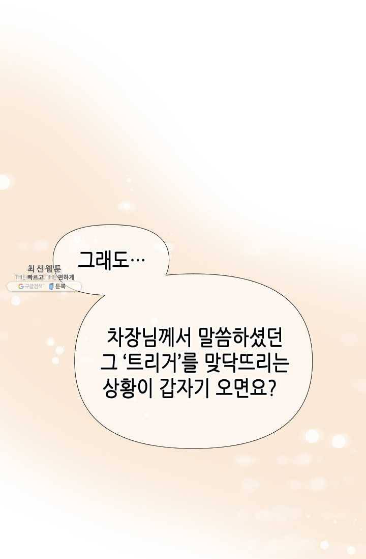 24분의 1 로맨스 69화 52