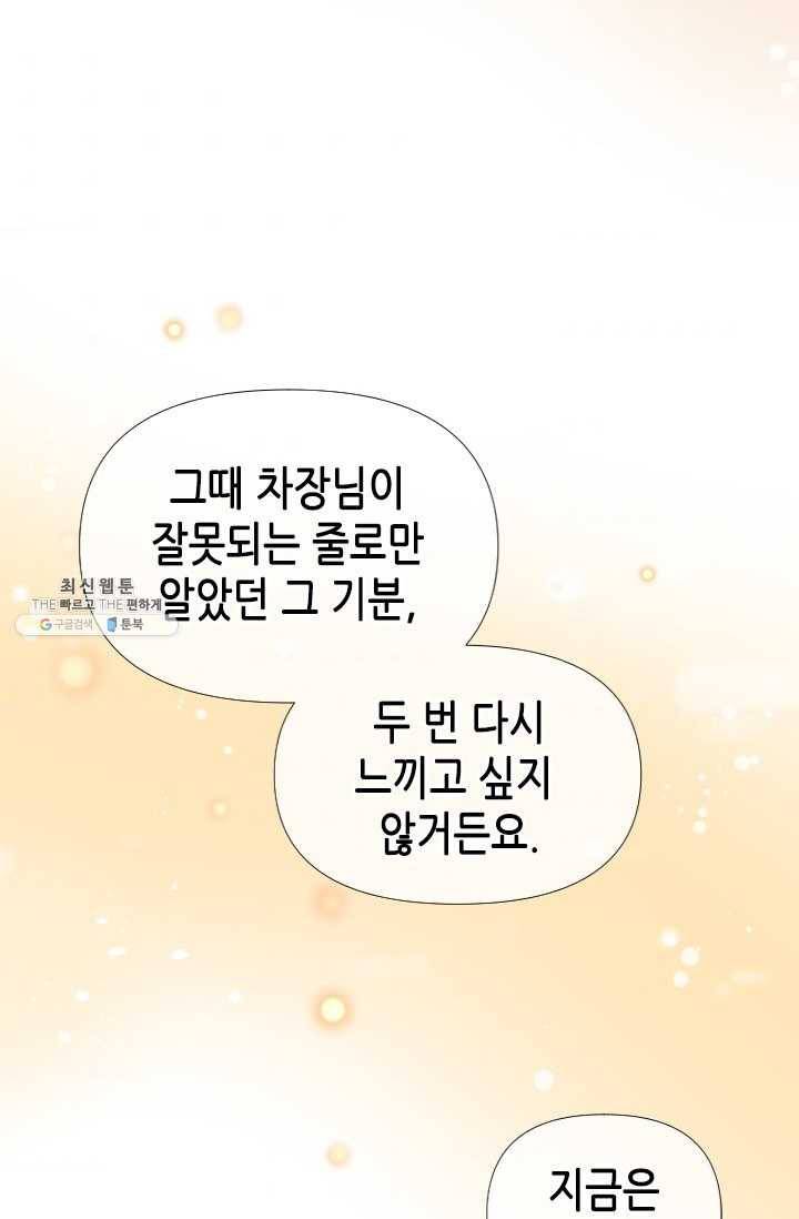 24분의 1 로맨스 69화 53