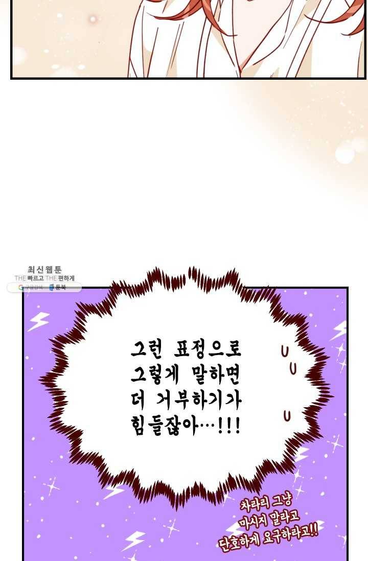 24분의 1 로맨스 69화 57