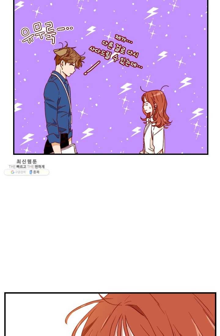 24분의 1 로맨스 69화 58