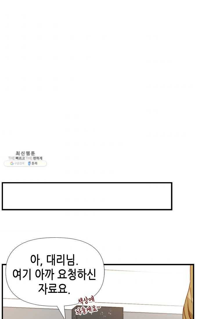 24분의 1 로맨스 69화 73