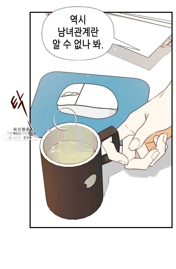 24분의 1 로맨스 69화 75