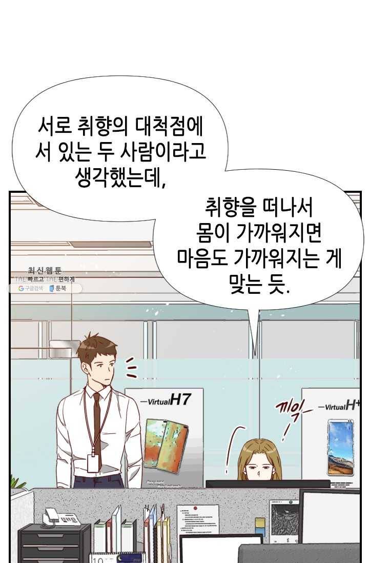 24분의 1 로맨스 69화 76