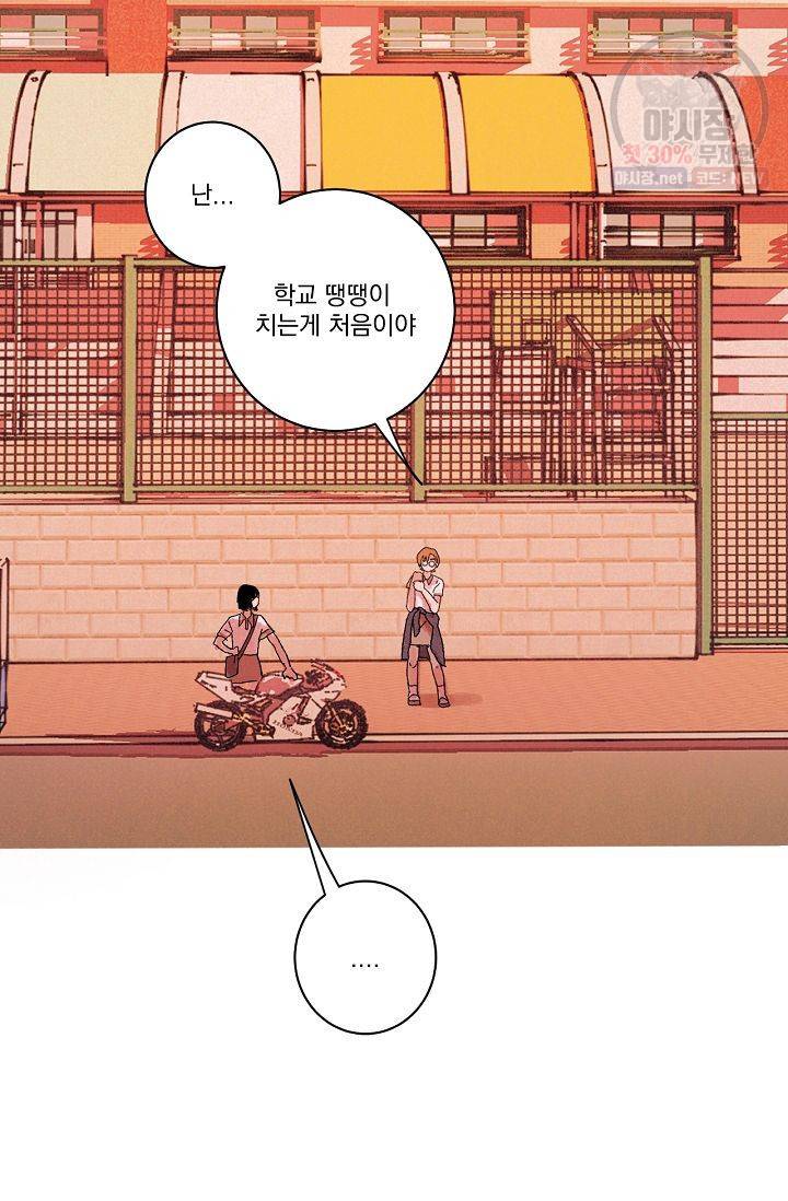 짝사랑 동아리 72화 3