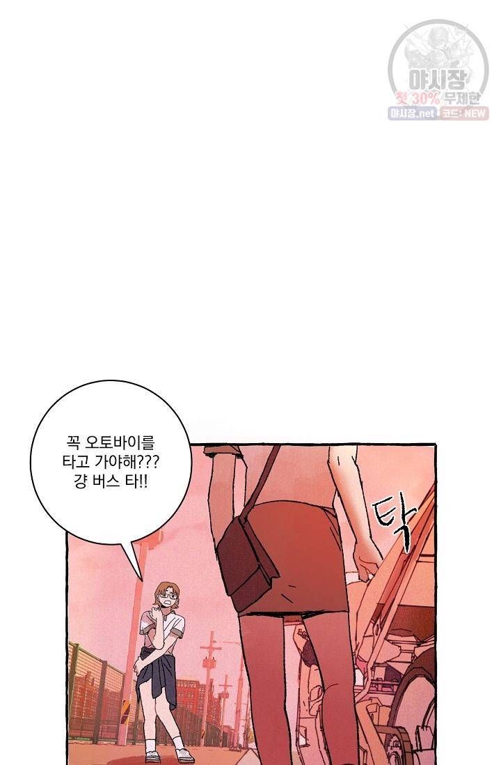 짝사랑 동아리 72화 5
