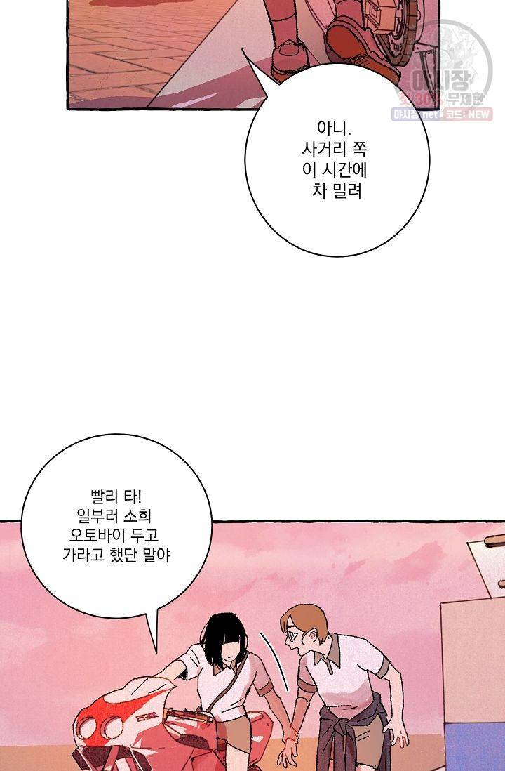 짝사랑 동아리 72화 6