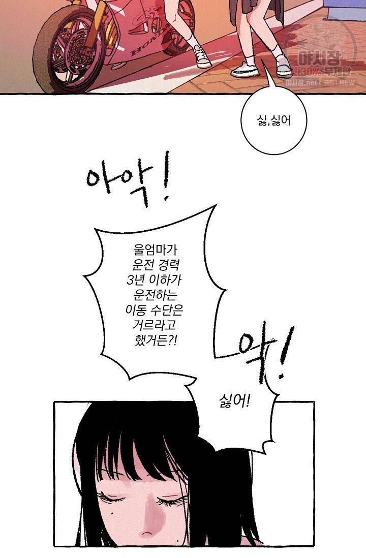 짝사랑 동아리 72화 7