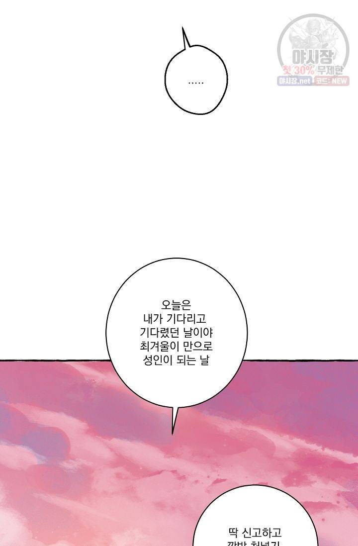 짝사랑 동아리 72화 8