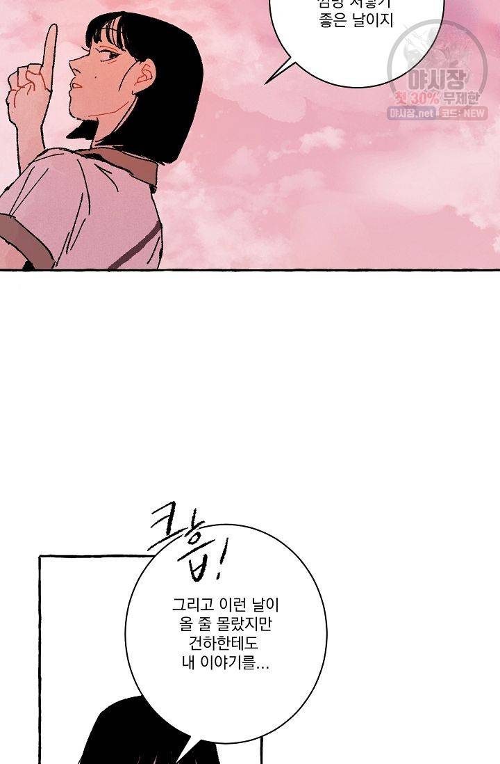 짝사랑 동아리 72화 9