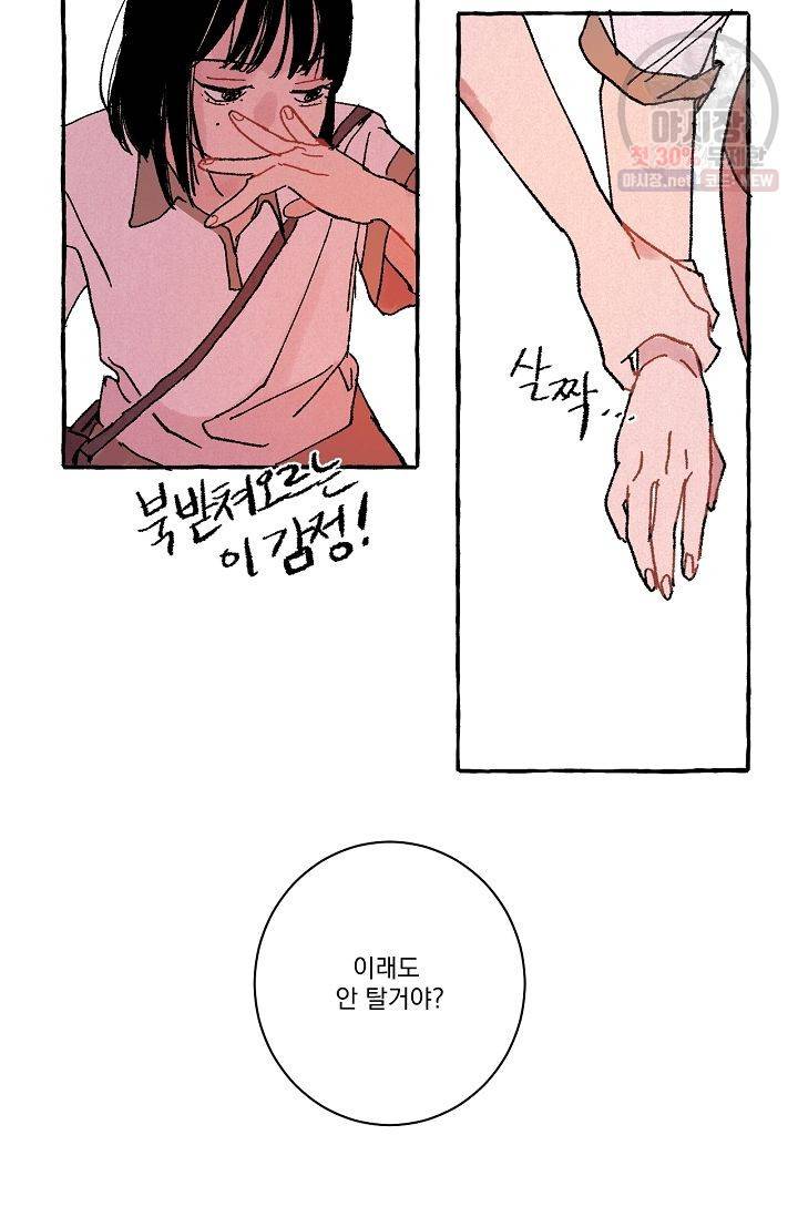 짝사랑 동아리 72화 10