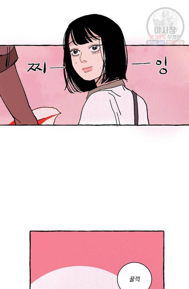 짝사랑 동아리 72화 11