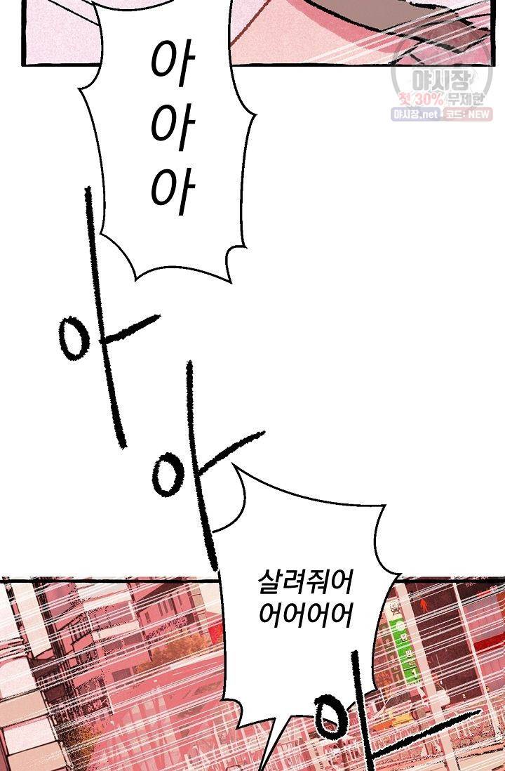짝사랑 동아리 72화 14