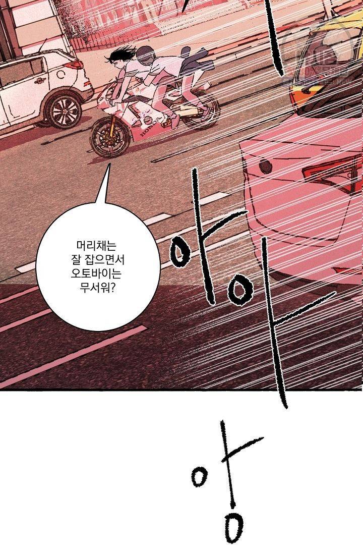 짝사랑 동아리 72화 15