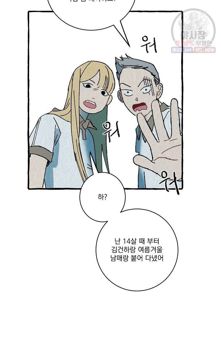 짝사랑 동아리 72화 18