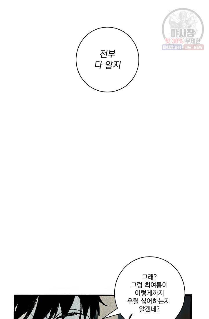 짝사랑 동아리 72화 19