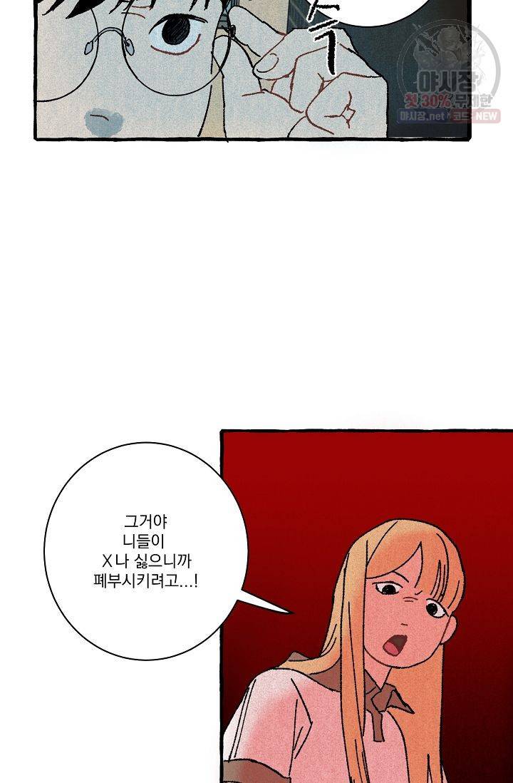짝사랑 동아리 72화 20