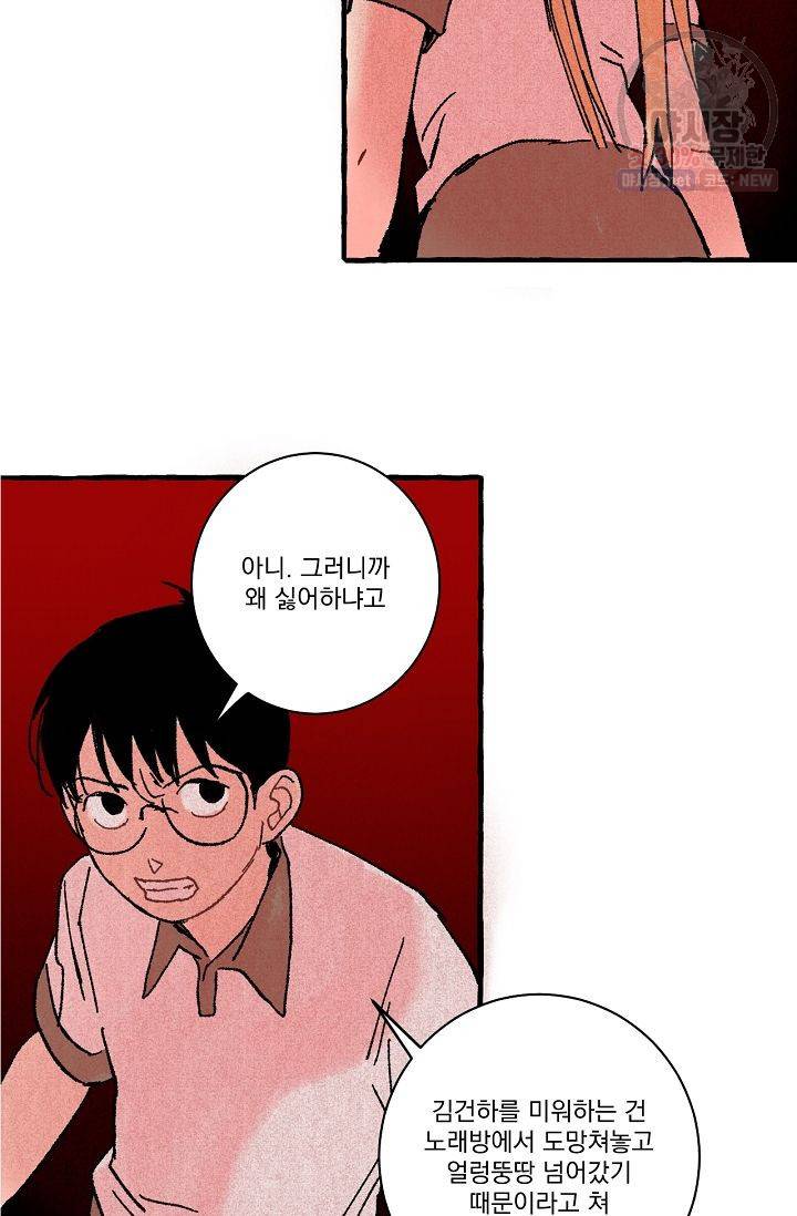 짝사랑 동아리 72화 21