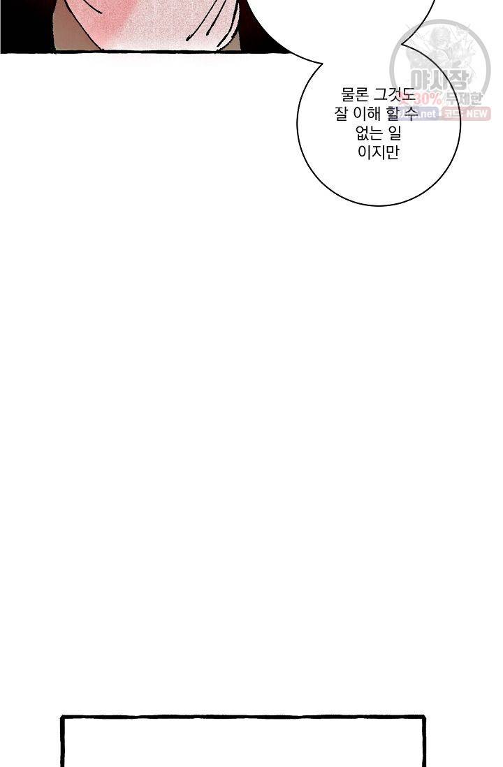 짝사랑 동아리 72화 22
