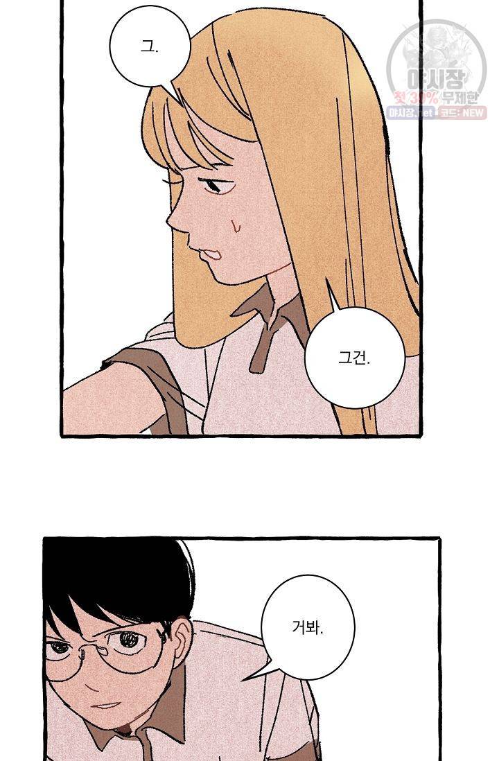 짝사랑 동아리 72화 23