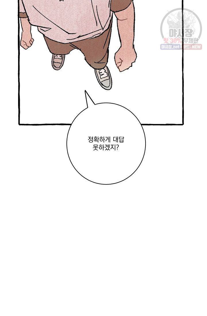 짝사랑 동아리 72화 24