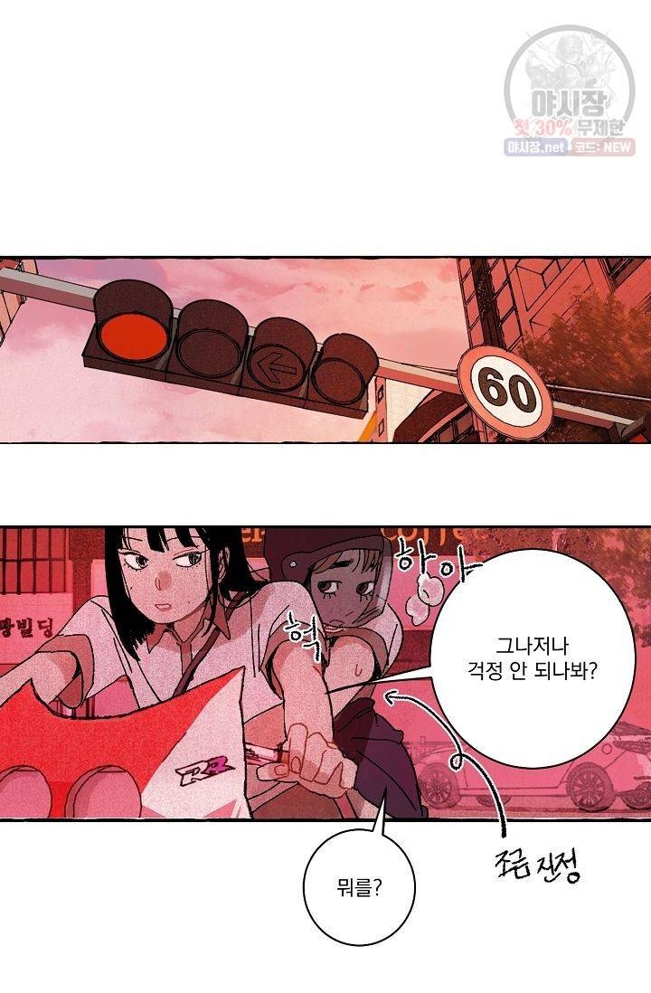 짝사랑 동아리 72화 25