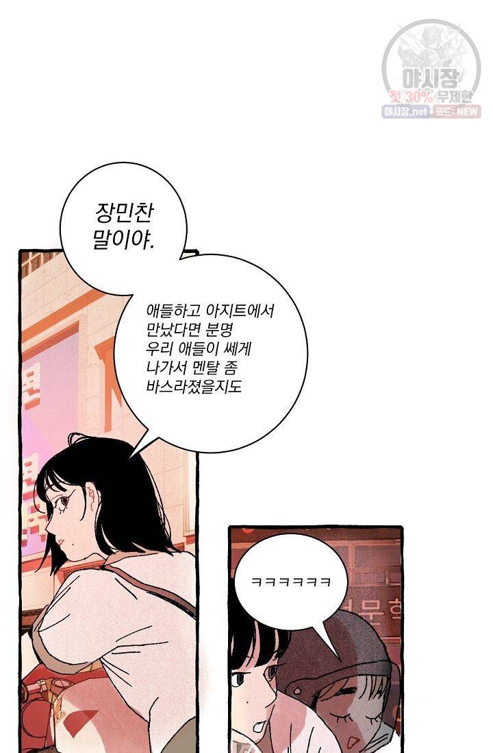 짝사랑 동아리 72화 26