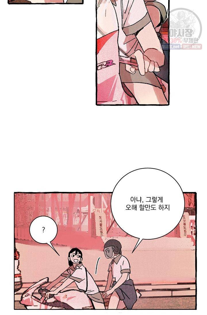 짝사랑 동아리 72화 27
