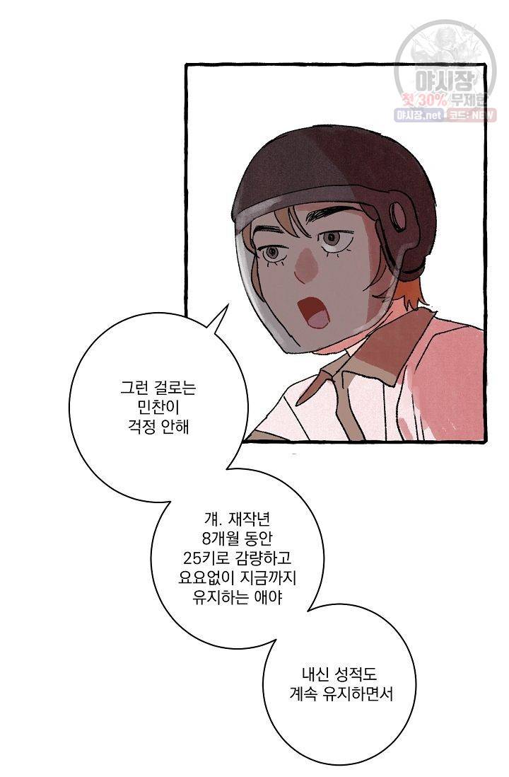 짝사랑 동아리 72화 28