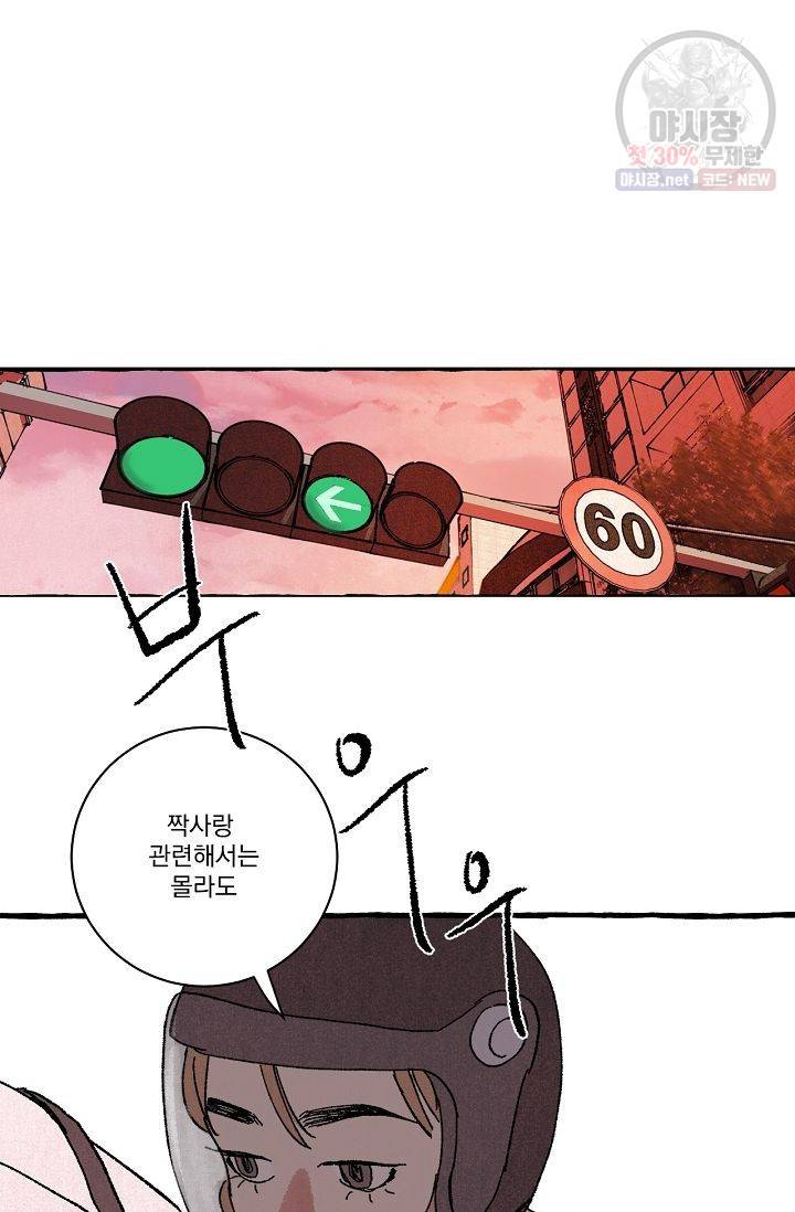 짝사랑 동아리 72화 29