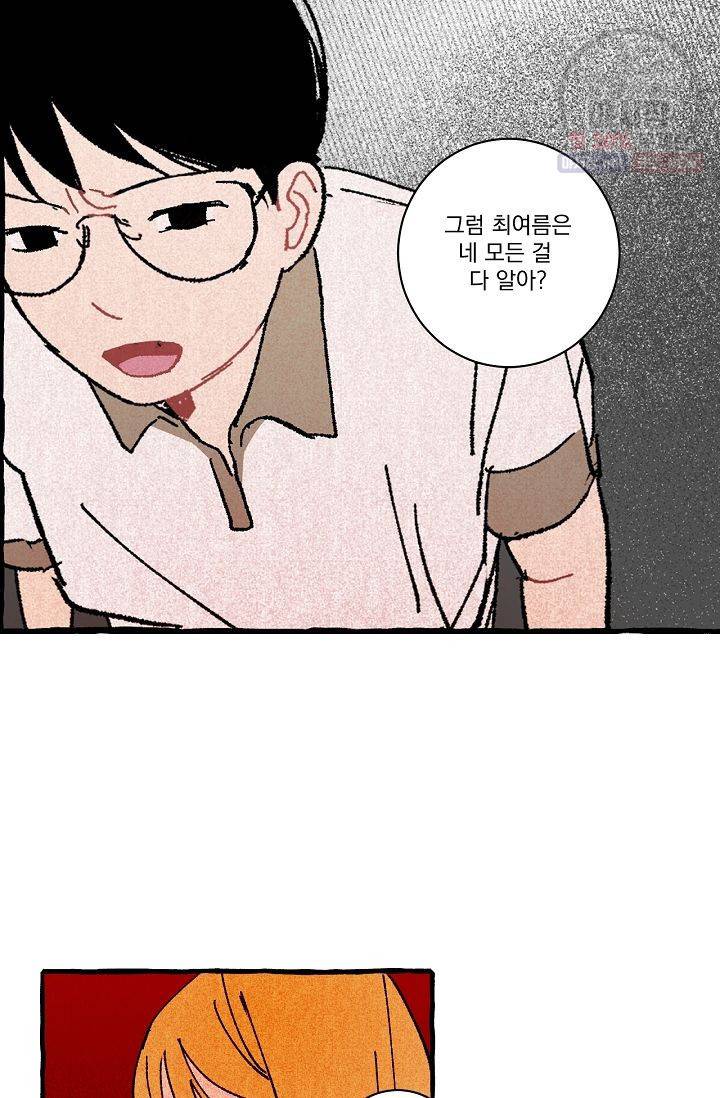 짝사랑 동아리 72화 32