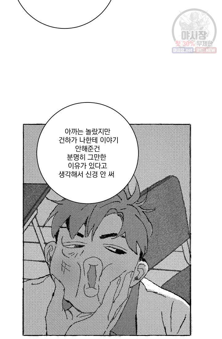 짝사랑 동아리 72화 34