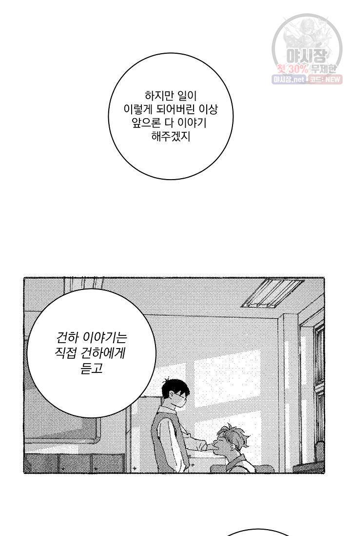 짝사랑 동아리 72화 35