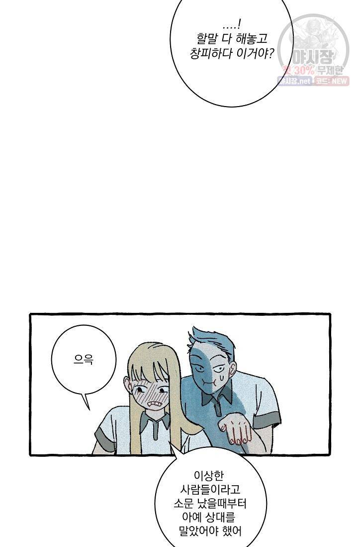짝사랑 동아리 72화 38