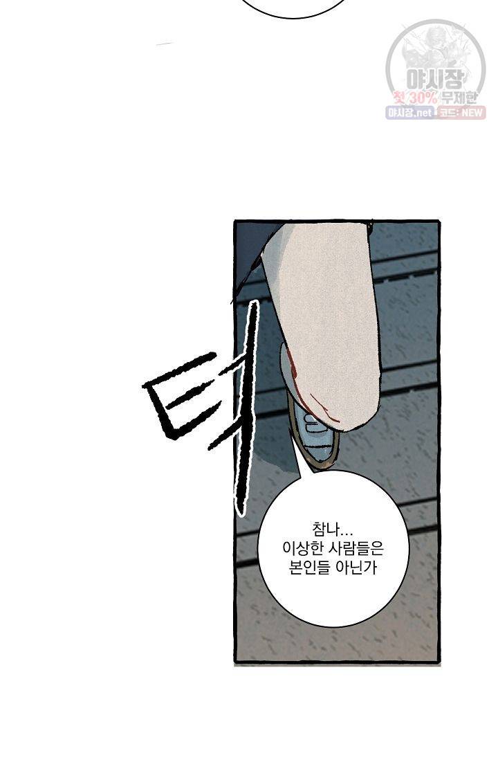짝사랑 동아리 72화 39