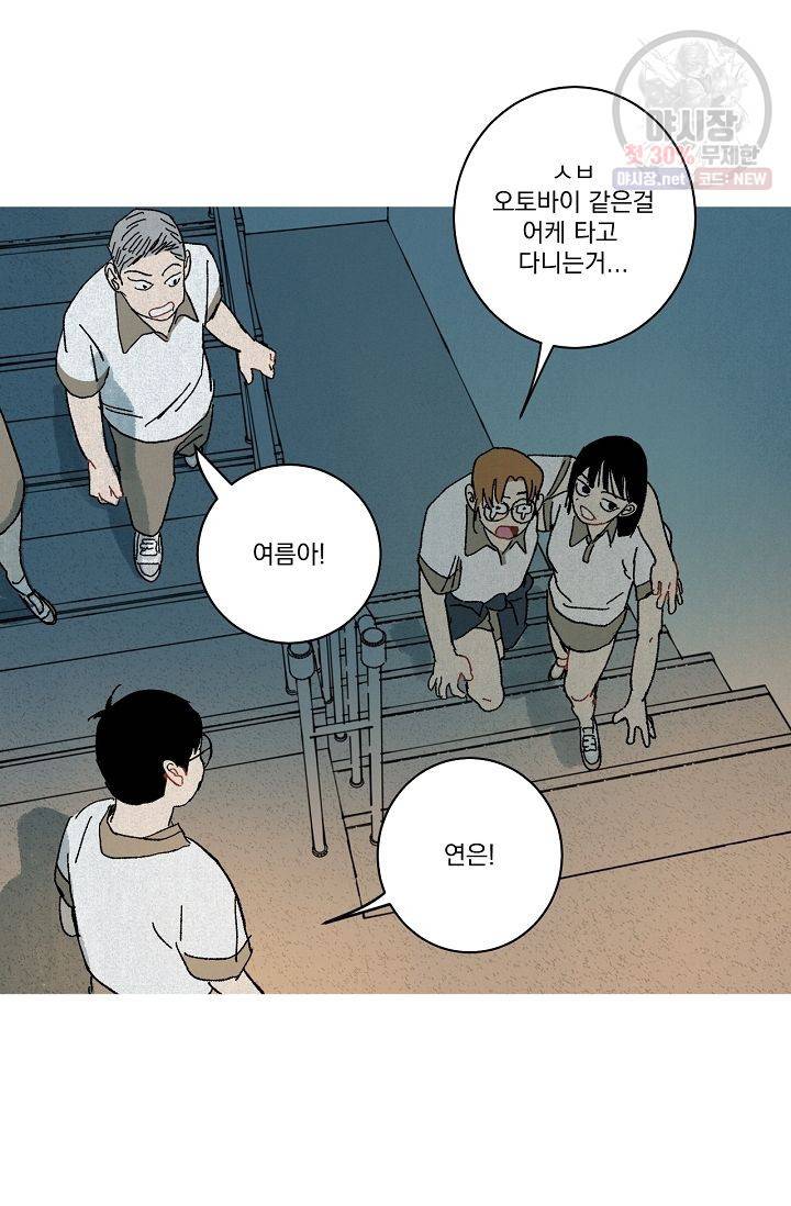짝사랑 동아리 72화 40